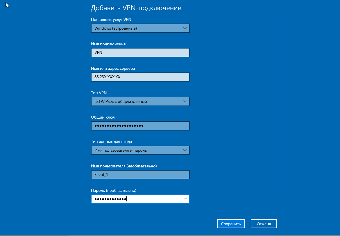 Параметры VPN подключения