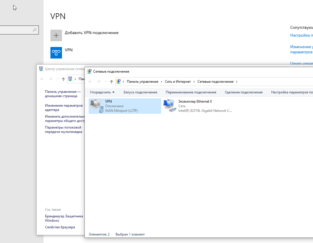 VPN интерфейс windows 10