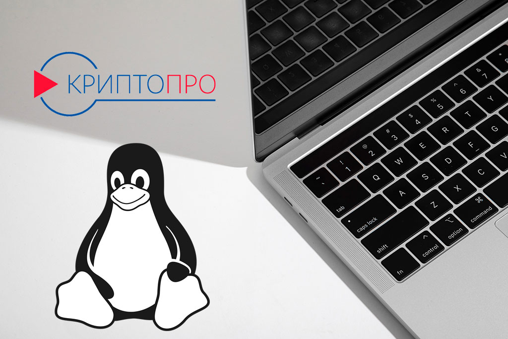 CryptoPro CSP Linux