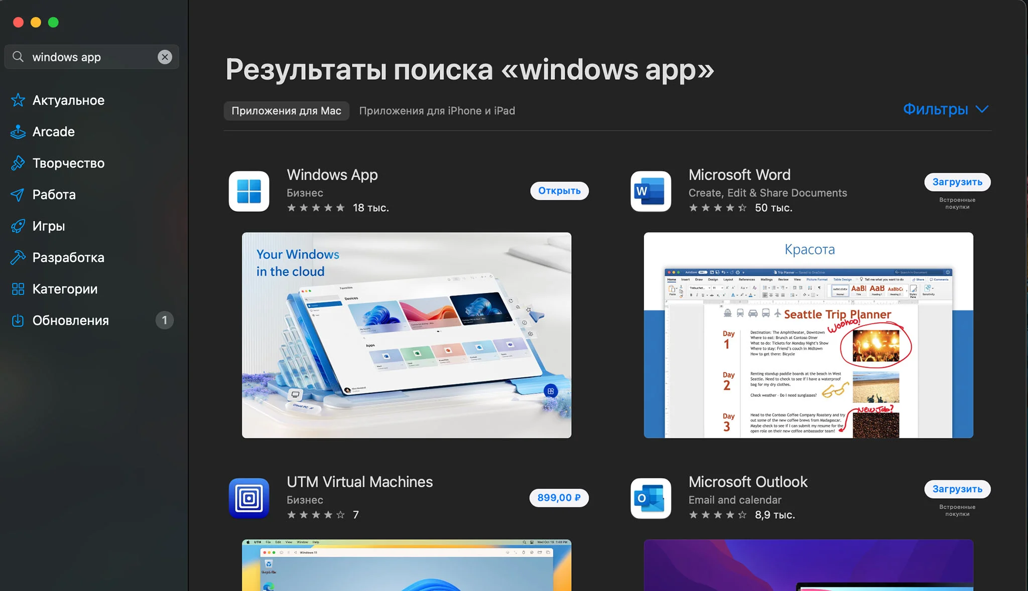 Подключение по RDP Windows App в MacOS