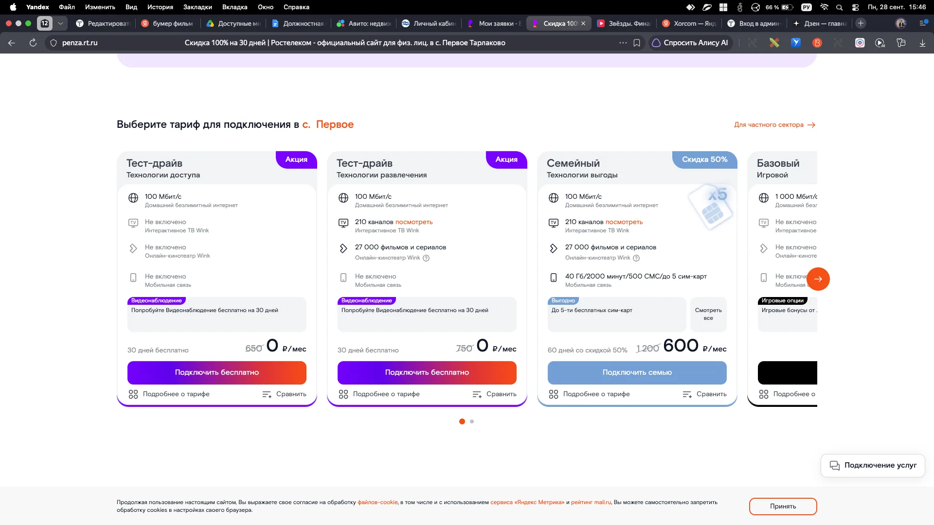 Наипалово. Или реклама от Ростелеком не соответствует действительности.